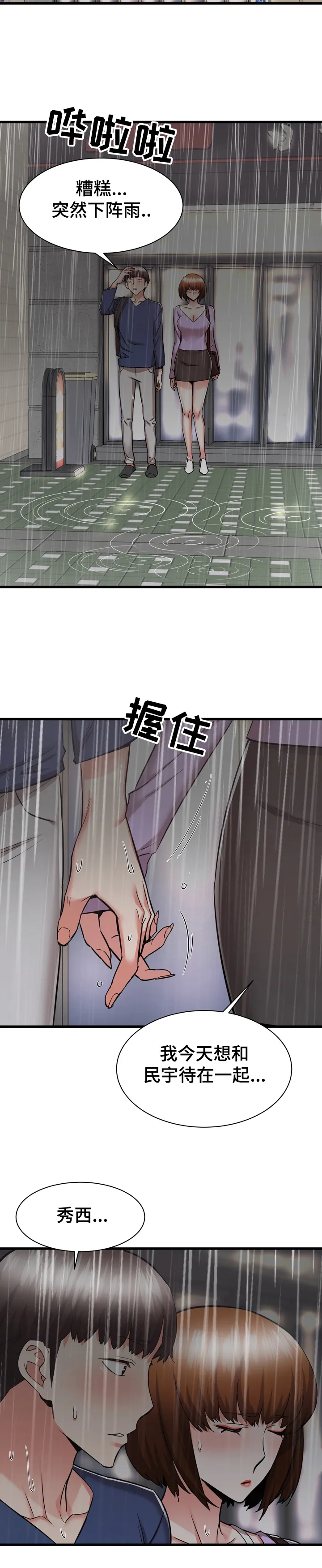 独闯大城市漫画漫画,第69章：我的秀西15图