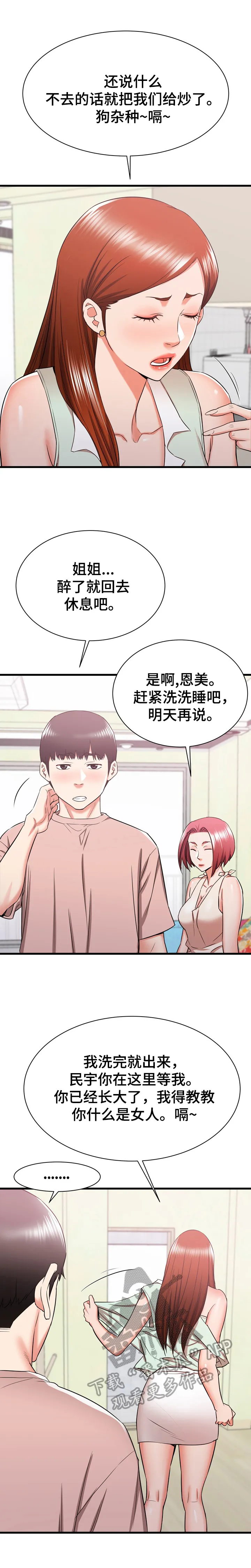 独闯大城市漫画漫画,第23章：欢迎8图