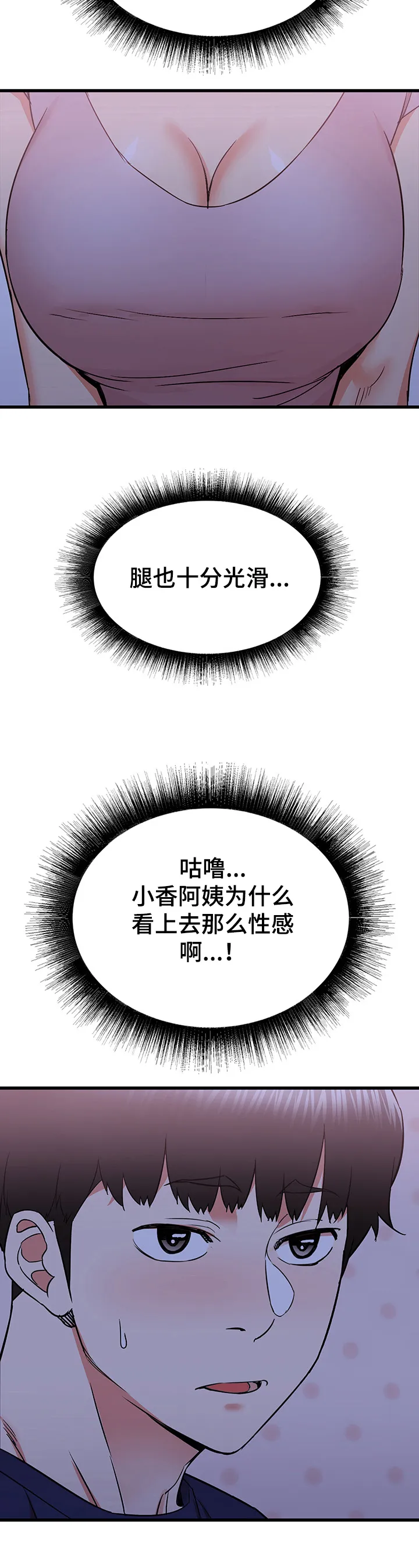 独闯大城市漫画漫画,第36章：房间内的阿姨22图