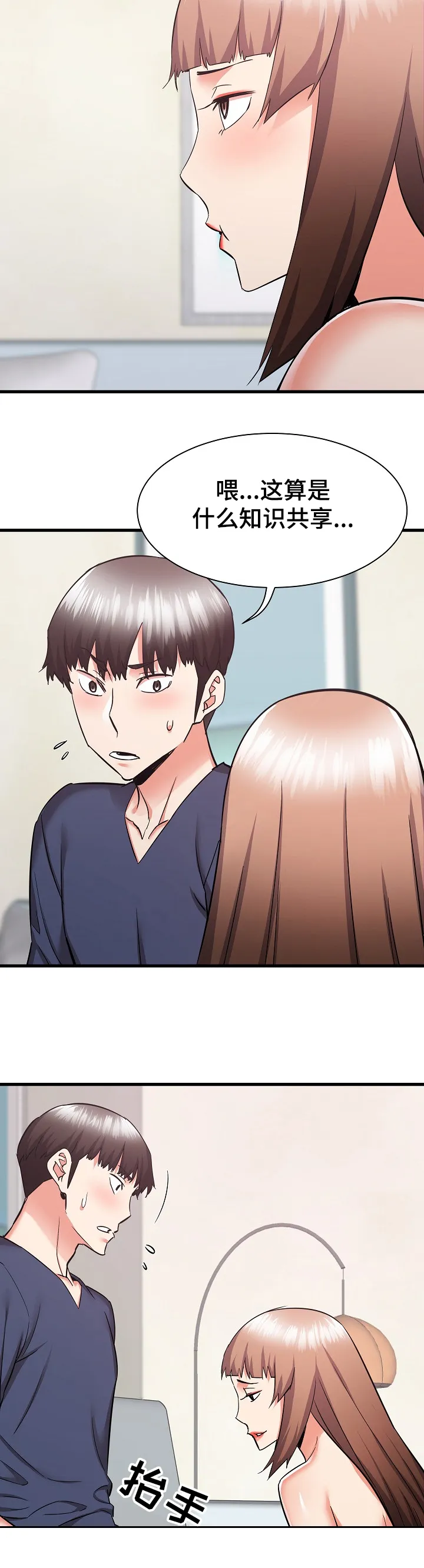 独闯大城市漫画漫画,第60章：可以看一眼吗？10图
