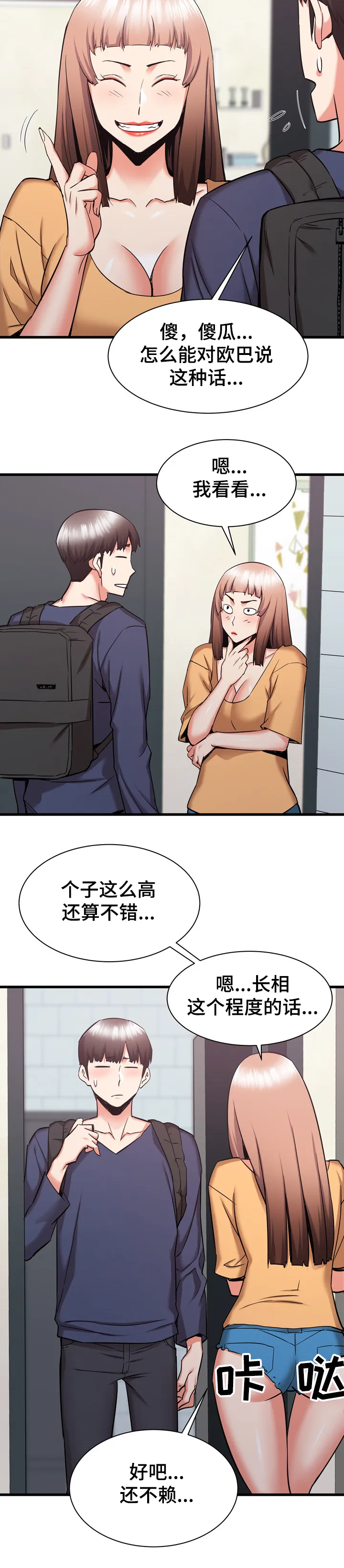独闯大城市漫画漫画,第58章：我是哭包啊7图
