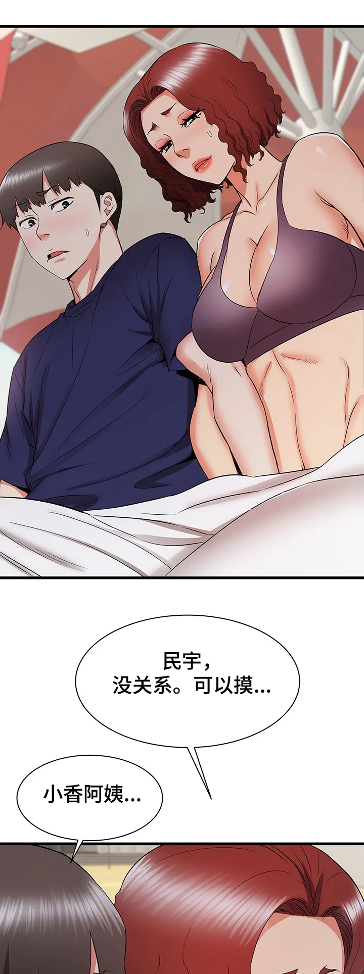 独闯大城市漫画漫画,第34章：幻想30图