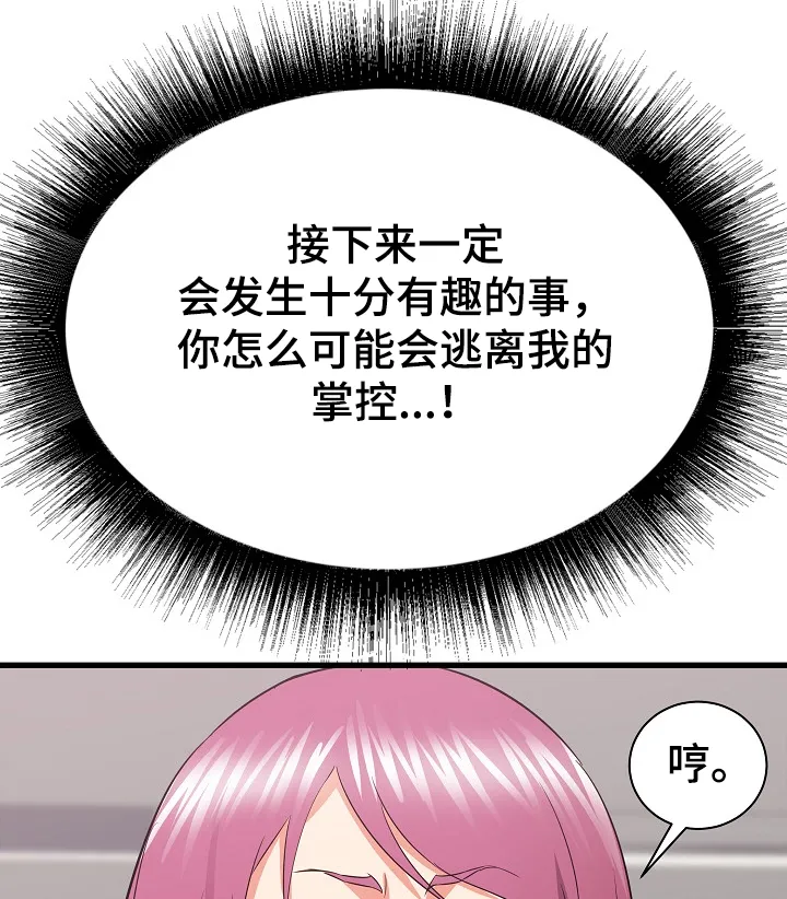 独闯大城市漫画漫画,第28章：他会是我的~39图