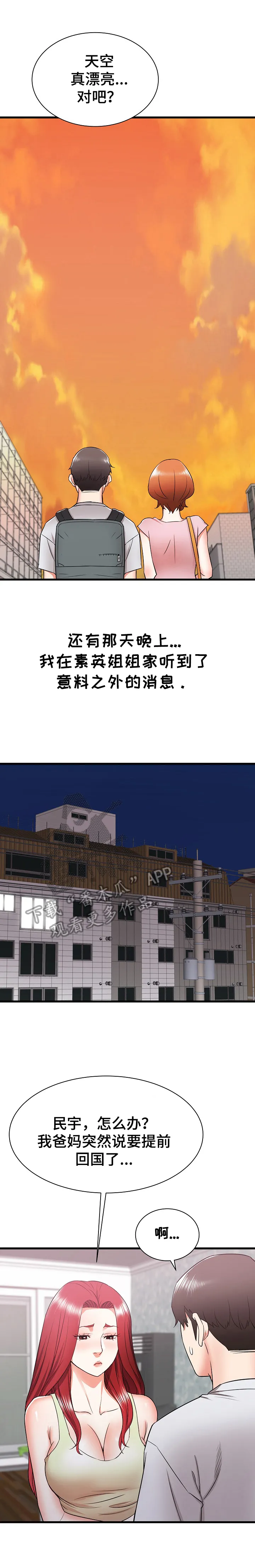 独闯大城市漫画漫画,第20章：去另一个姐姐家15图