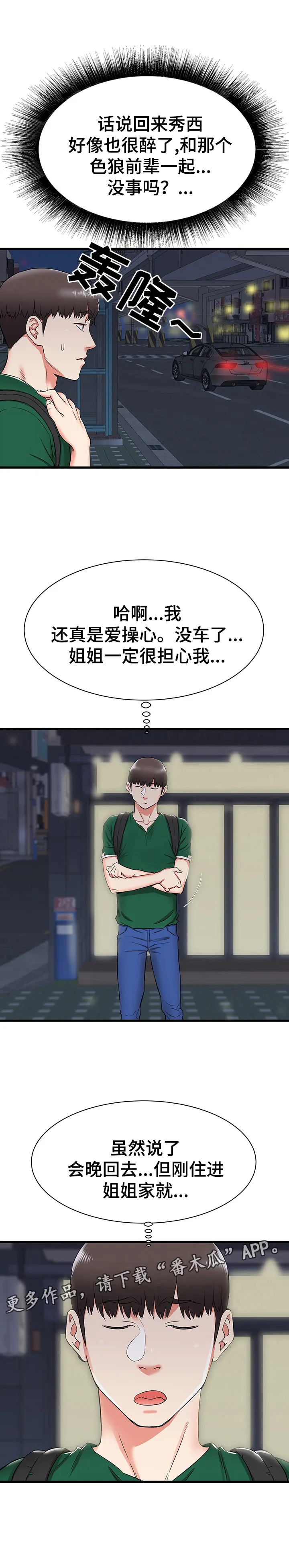 独闯大城市漫画漫画,第13章：晚点回去20图