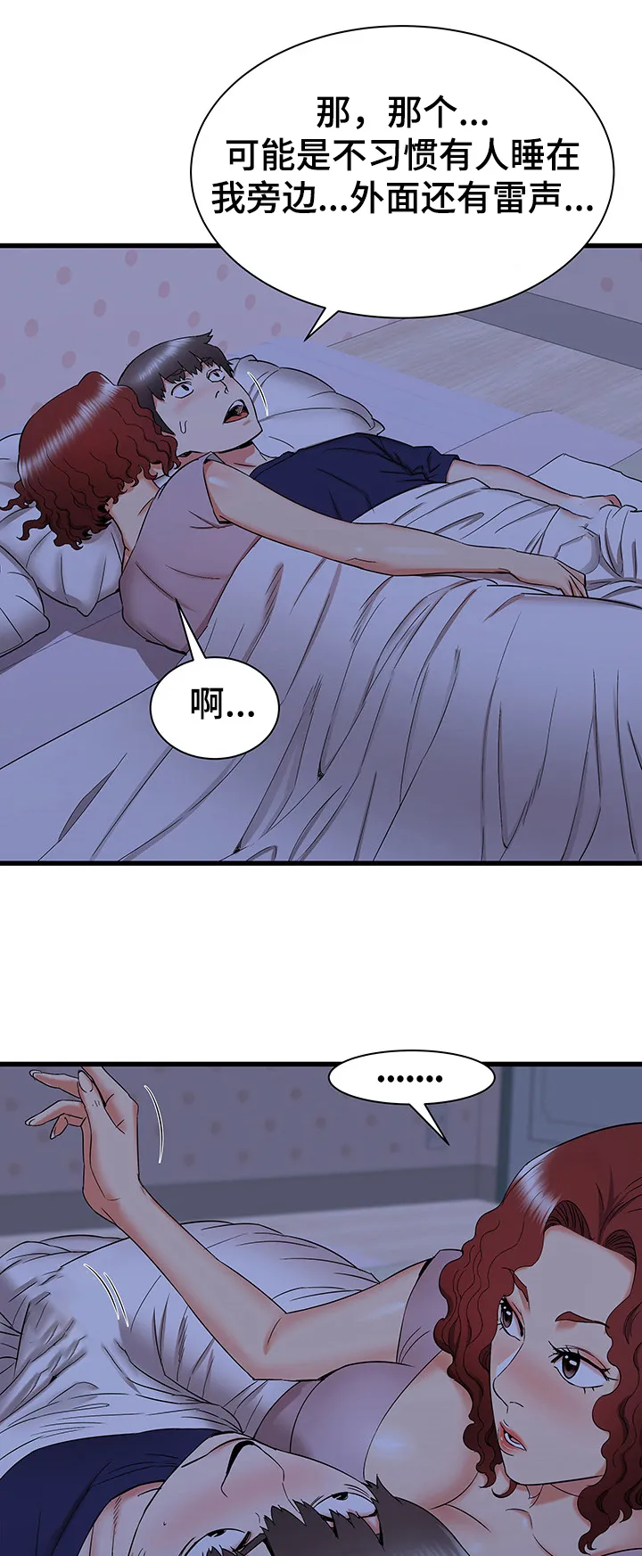 来到大城市漫画漫画,第38章：不眠之夜2图