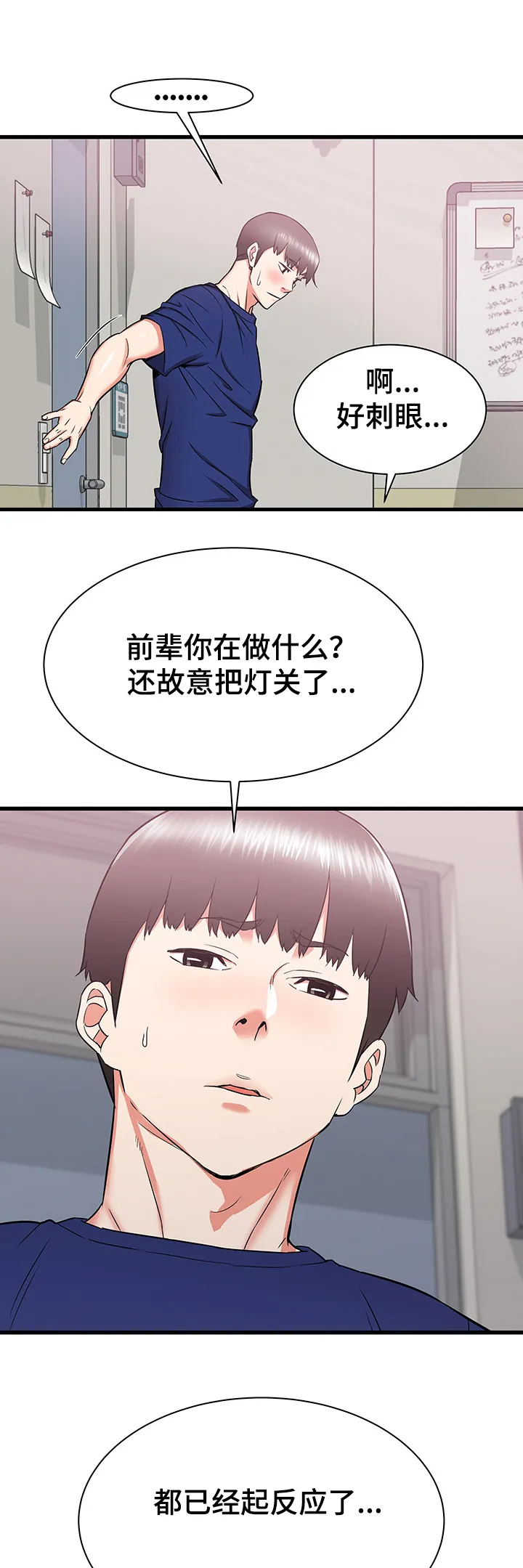 独闯大城市漫画漫画,第29章：设局27图
