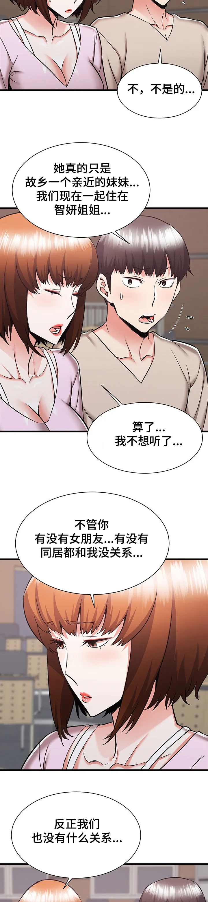 独闯大城市漫画漫画,第67章：又闹矛盾4图