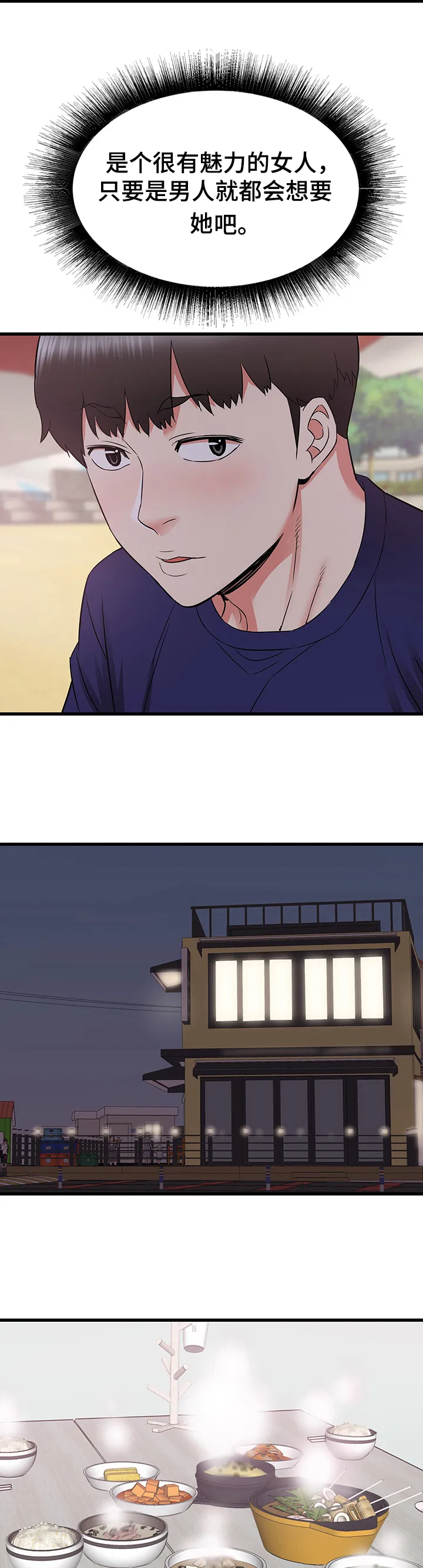 独闯大城市漫画漫画,第34章：幻想7图