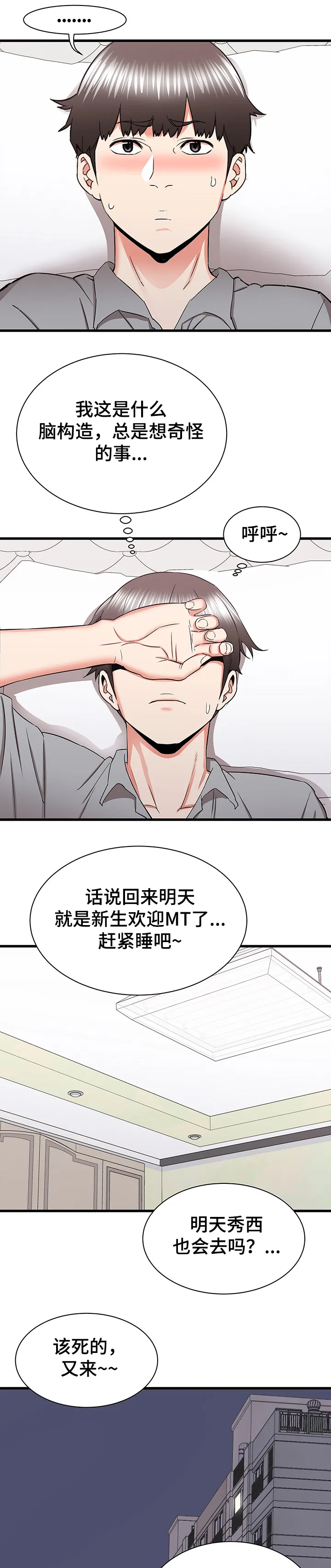独闯大城市漫画漫画,第48章：开学MT6图