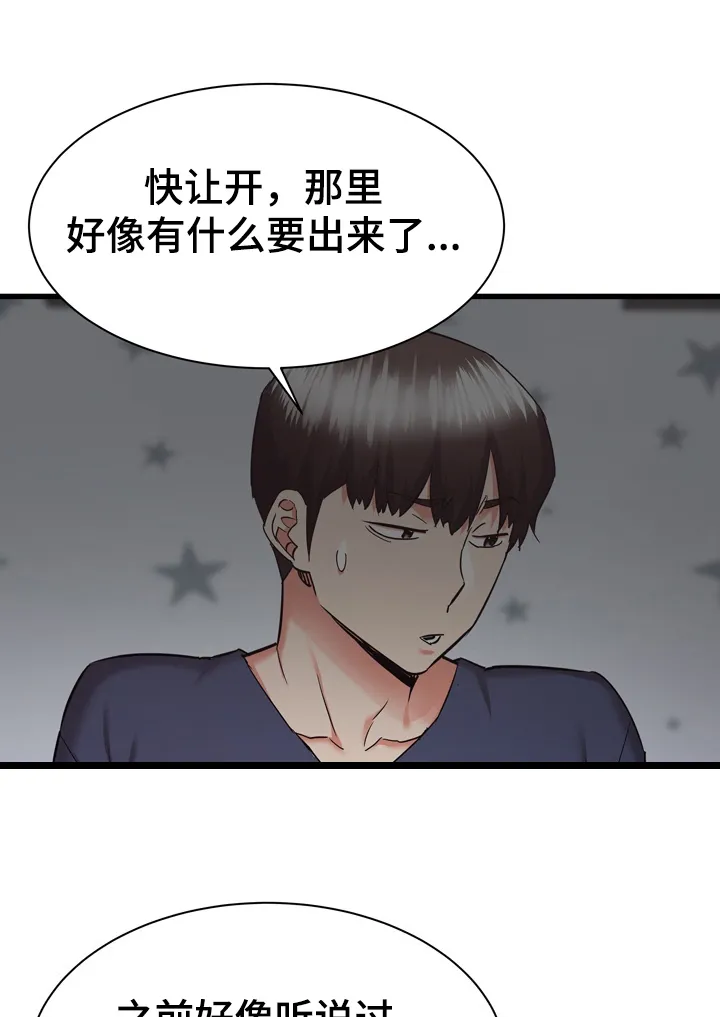 独闯大城市漫画漫画,第62章：好神奇9图