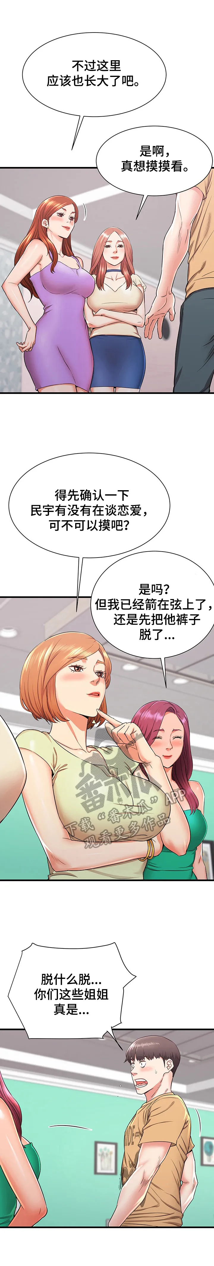 独闯大城市漫画漫画,第5章：轮流照顾7图