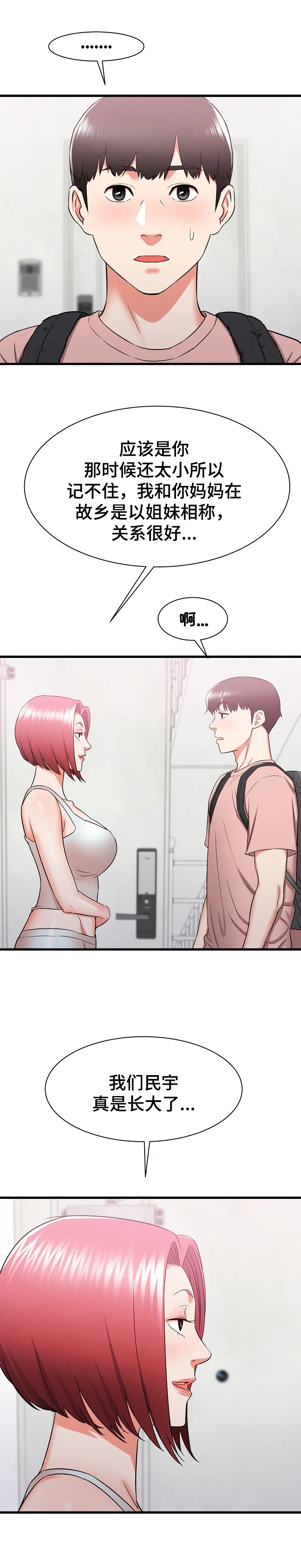 独闯大城市漫画漫画,第21章：妄想3图