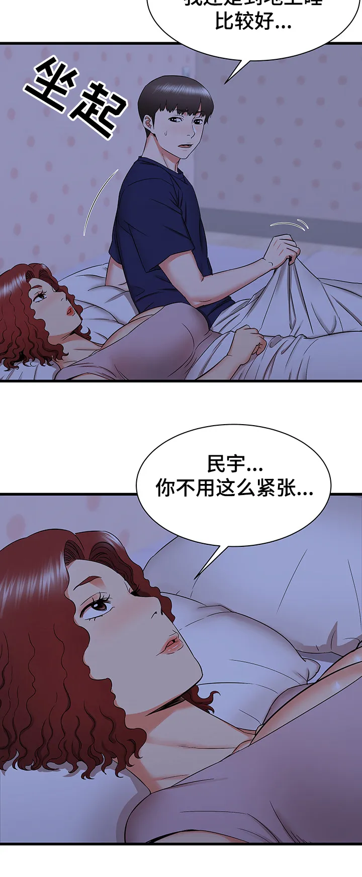来到大城市漫画漫画,第38章：不眠之夜15图