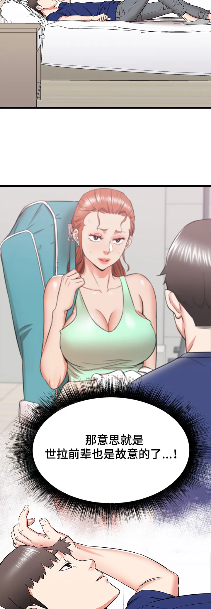 独闯大城市漫画漫画,第30章：误会的秀西31图