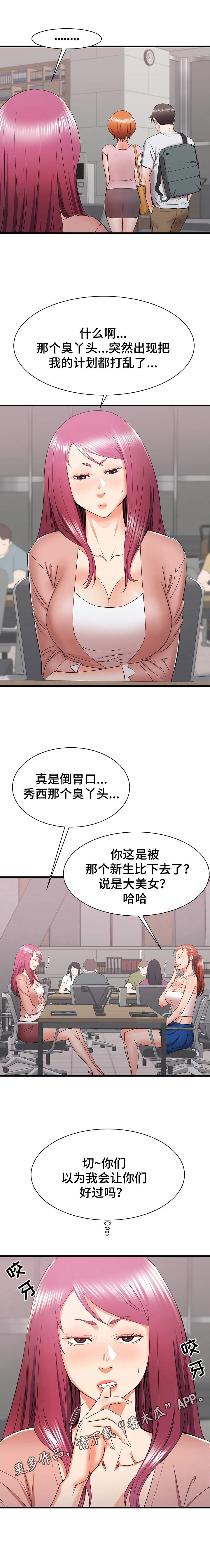 独闯大城市漫画漫画,第19章：被盯上了10图