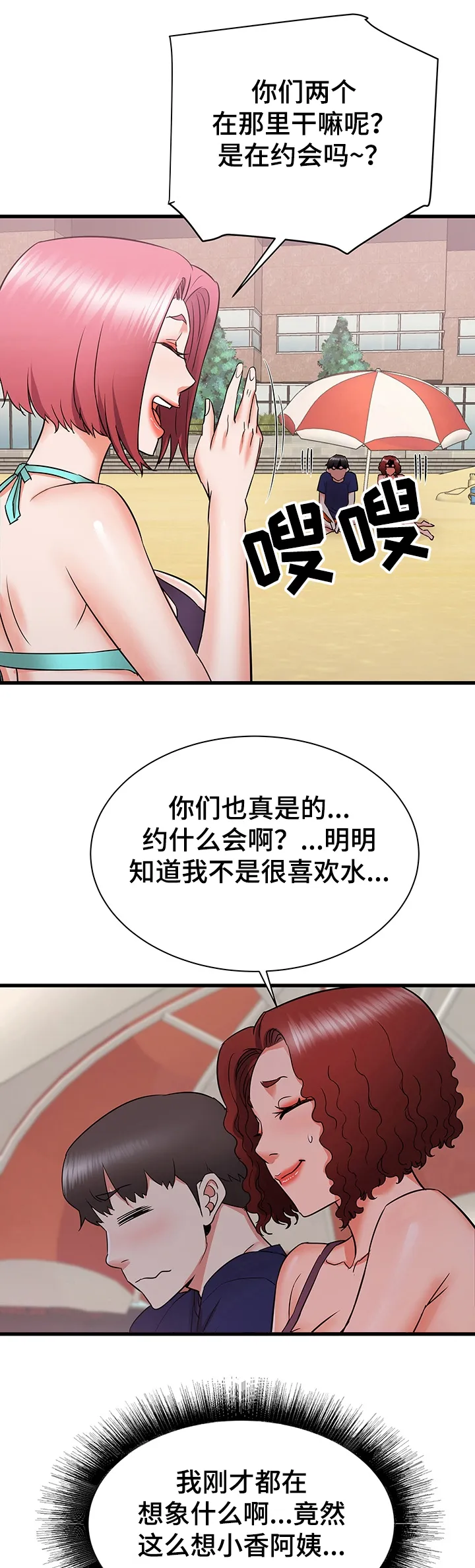 独闯大城市漫画漫画,第34章：幻想1图