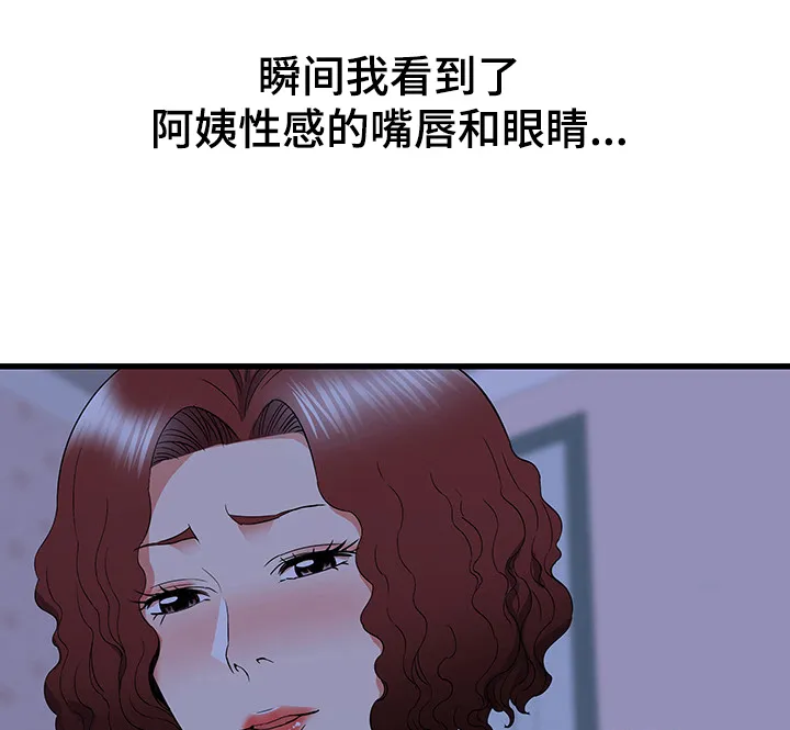 独闯金三角漫画漫画,第39章：小香阿姨好美~2图