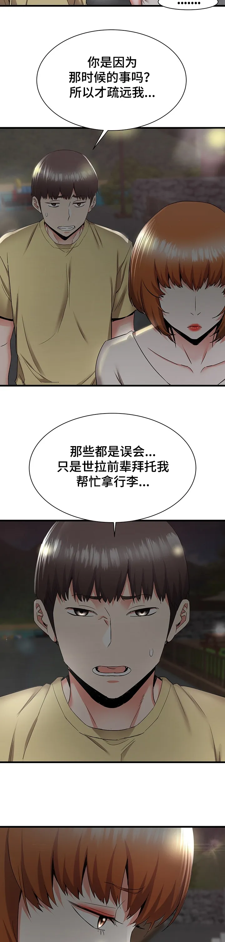 关于大湾区漫画漫画,第52章：秀西，我喜欢你3图