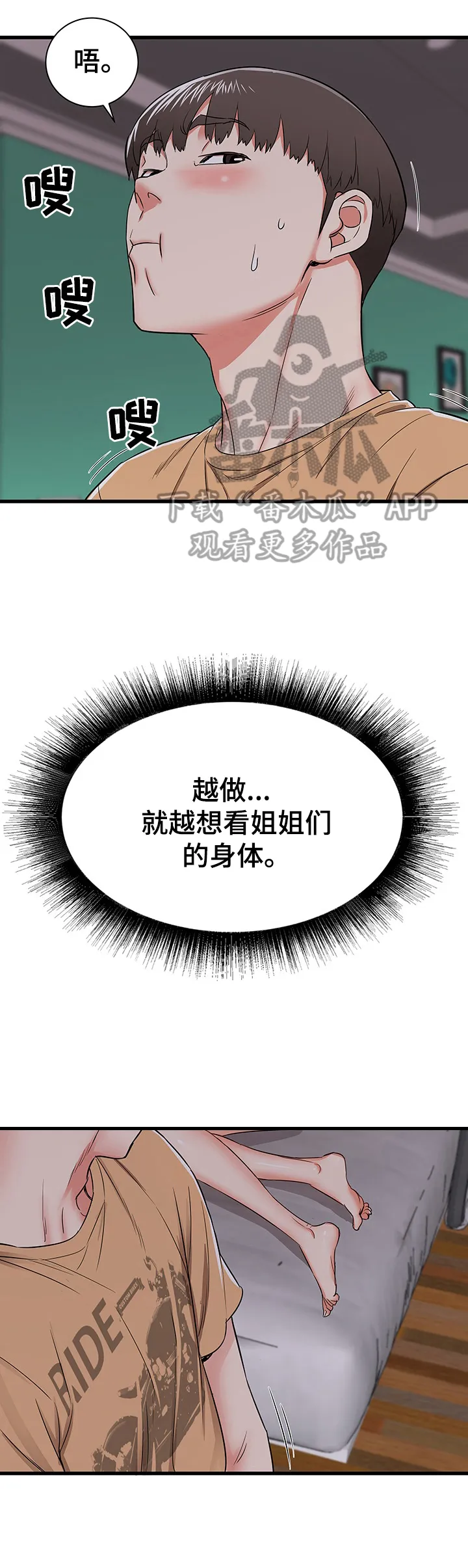 独闯大城市漫画漫画,第7章：好奇7图