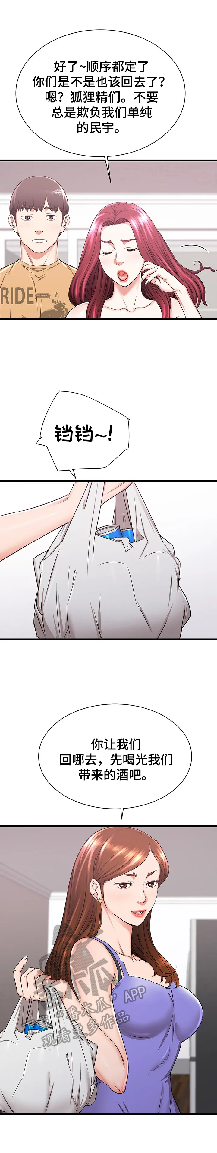 关于大湾区漫画漫画,第6章：有些想法6图