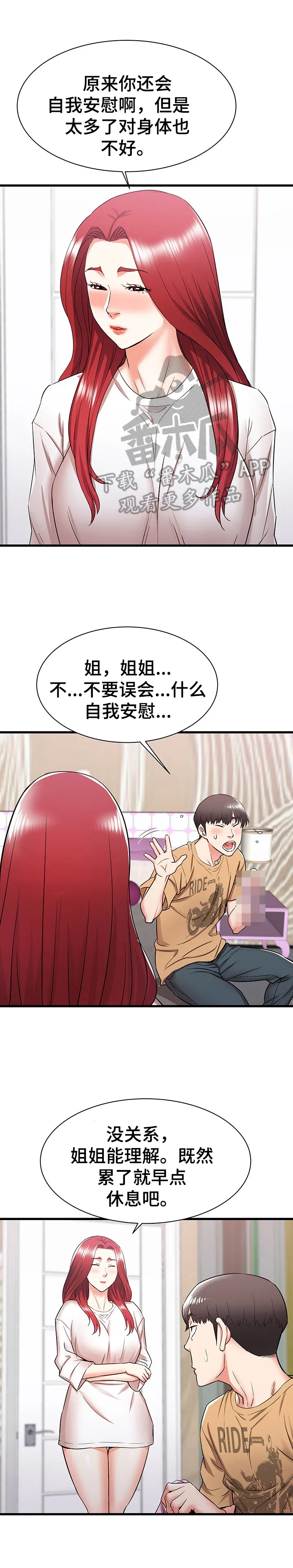 独闯大城市漫画漫画,第10章：美梦4图