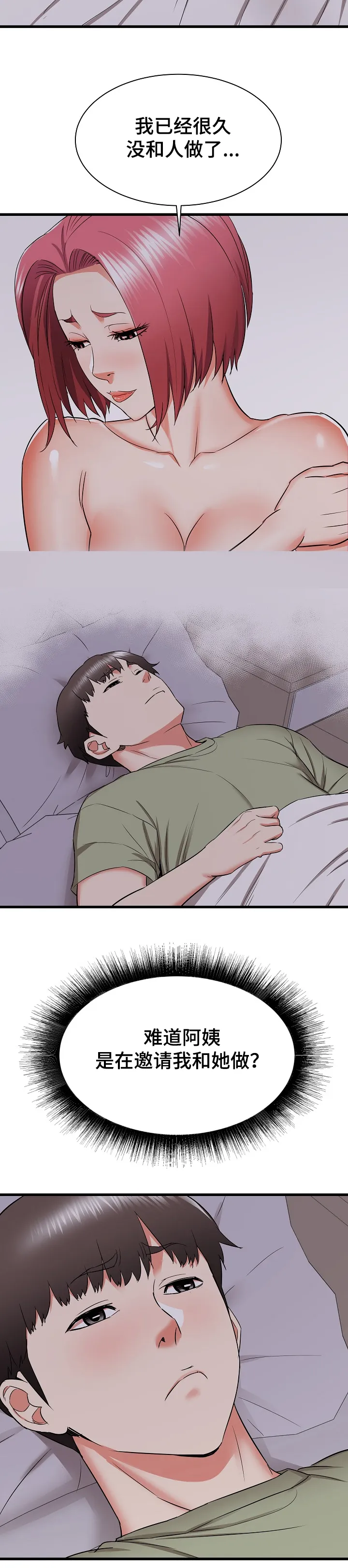 独闯大城市漫画漫画,第27章：您继续~22图