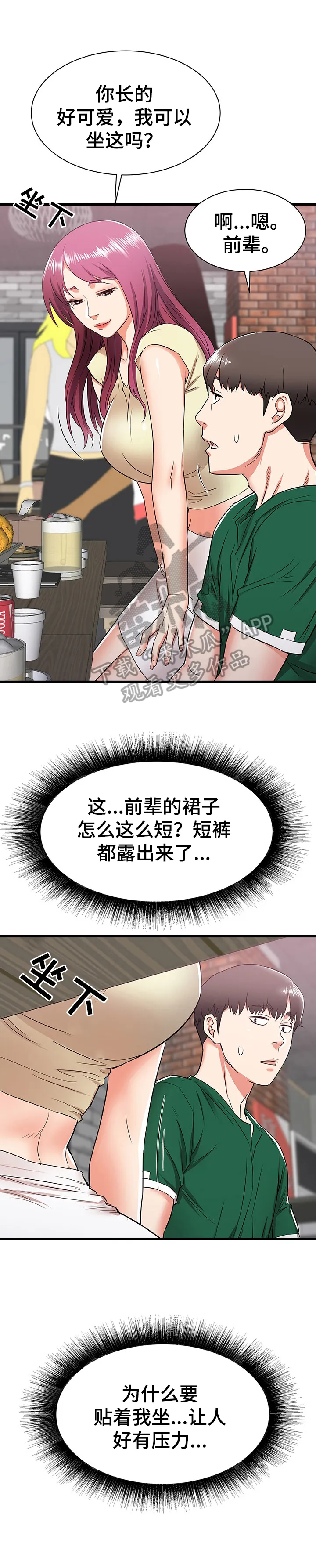 独闯大城市漫画漫画,第12章：享受大学生活11图