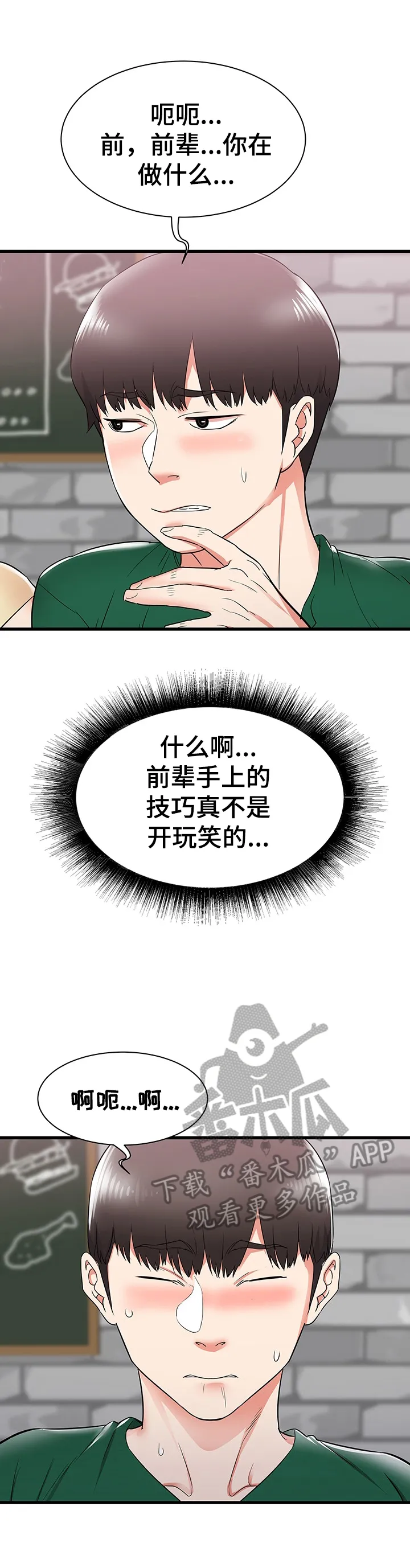 独闯大城市漫画漫画,第13章：晚点回去7图