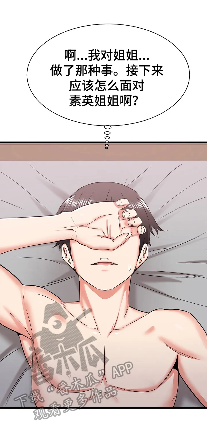 独闯大城市漫画漫画,第17章：无措18图