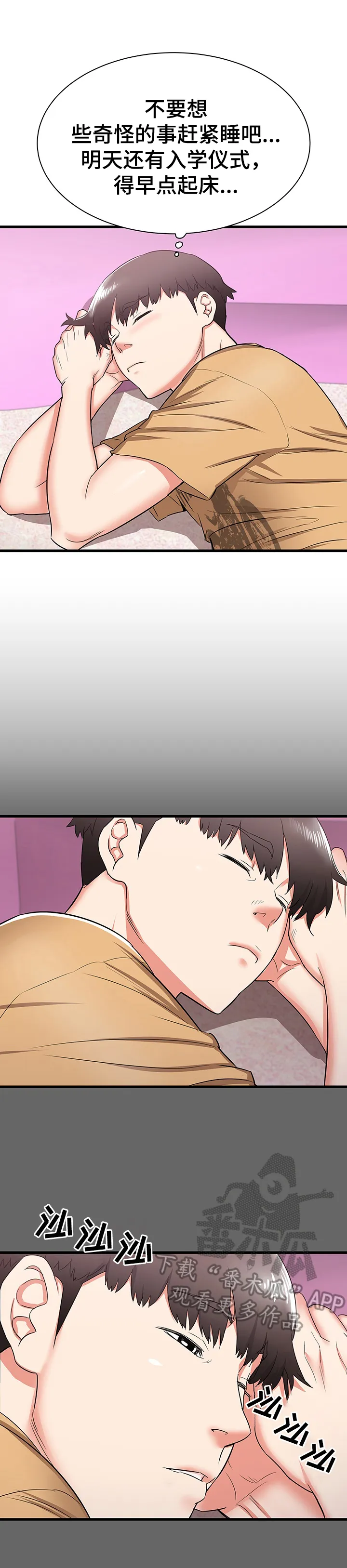 独闯大城市漫画漫画,第10章：美梦12图