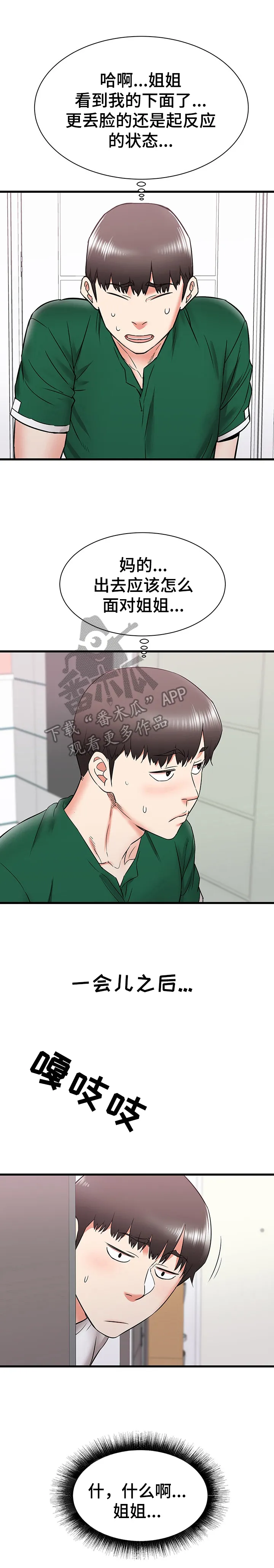独闯大城市漫画漫画,第17章：无措2图