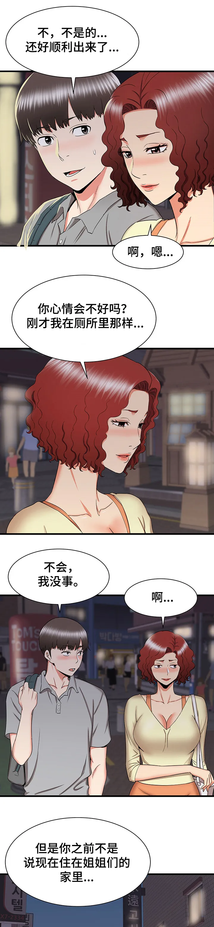 独闯大城市漫画漫画,第45章：被迫中断12图