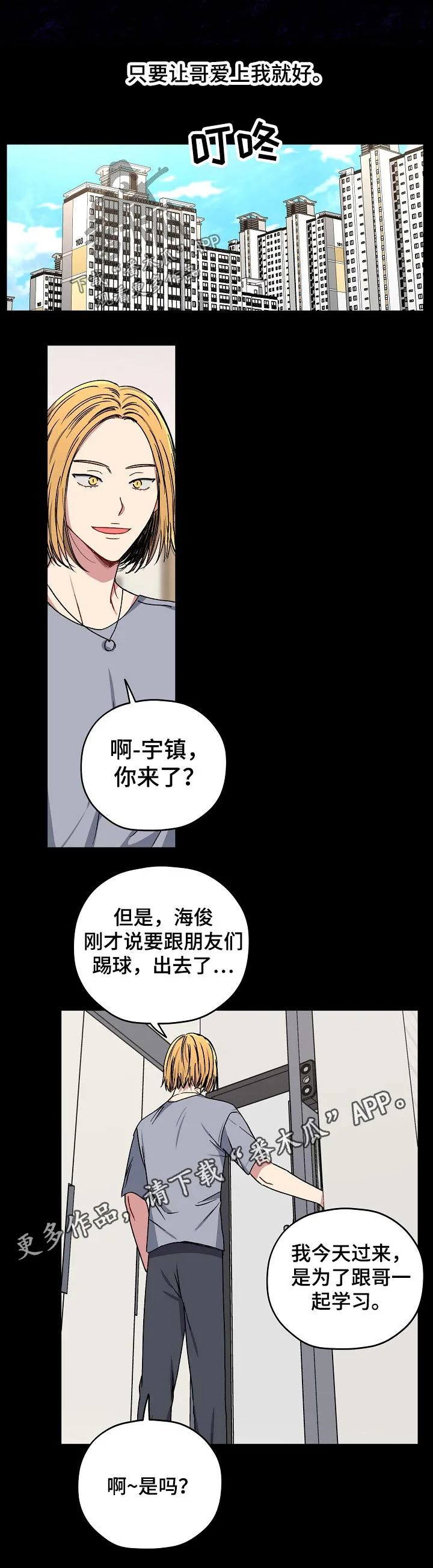 亲密魔咒完整版漫画,第64章：想办法10图