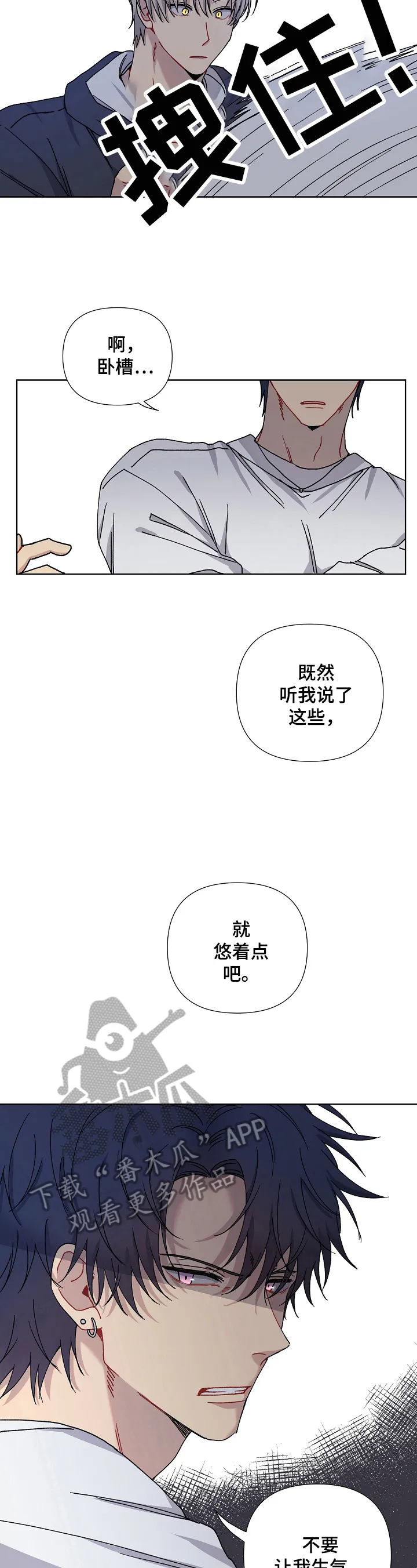 亲密魔咒漫画漫画,第7章：认识的人3图