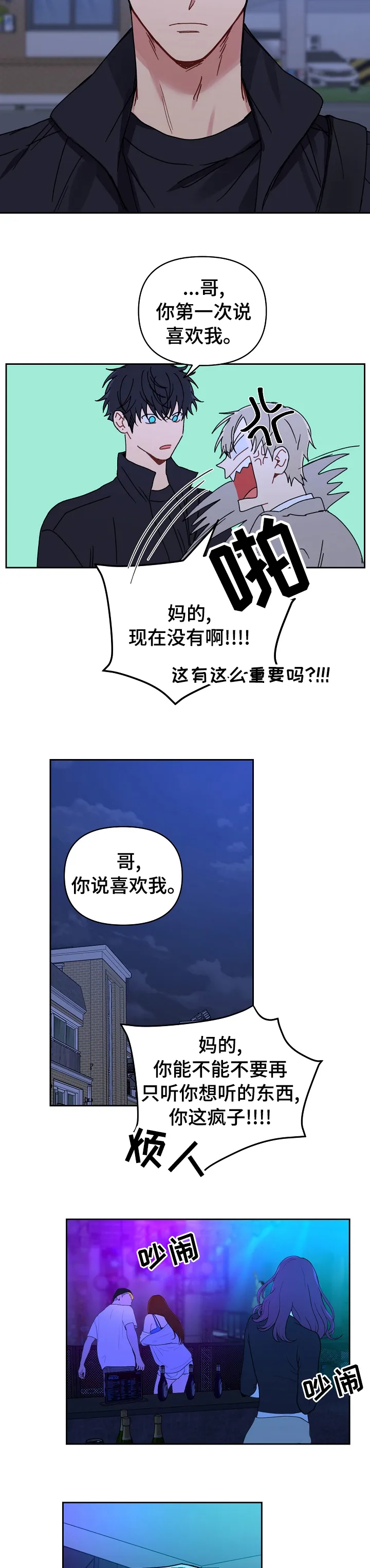 亲密的魔咒漫画漫画,第48章：客人6图