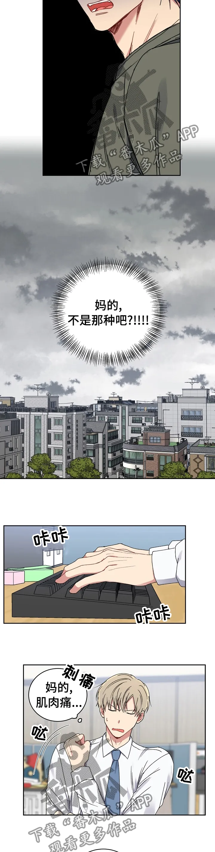 亲密魔咒漫画漫画,第45章：关系3图