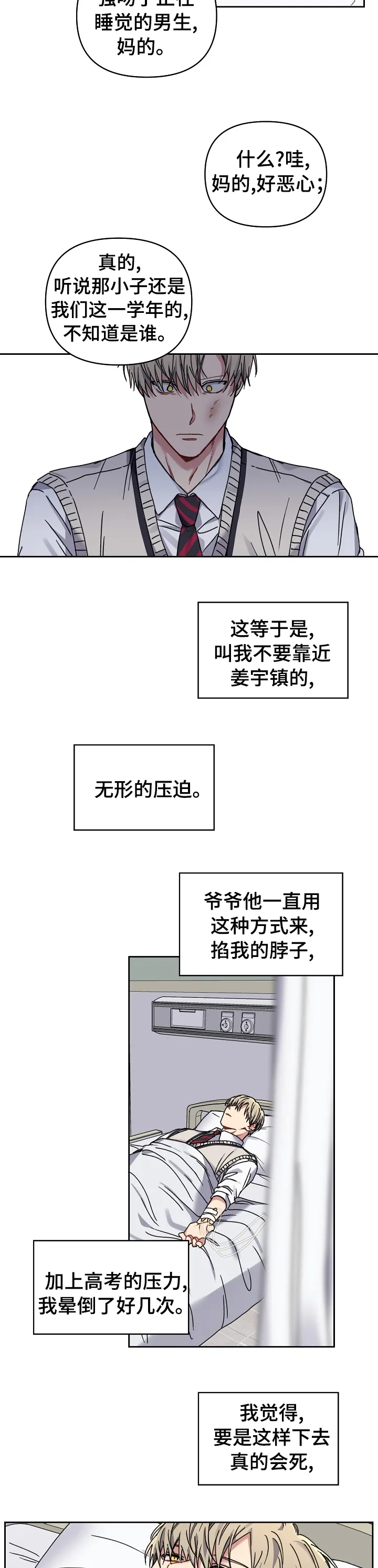 亲密魔咒完整版漫画,第47章：大伯的事件7图