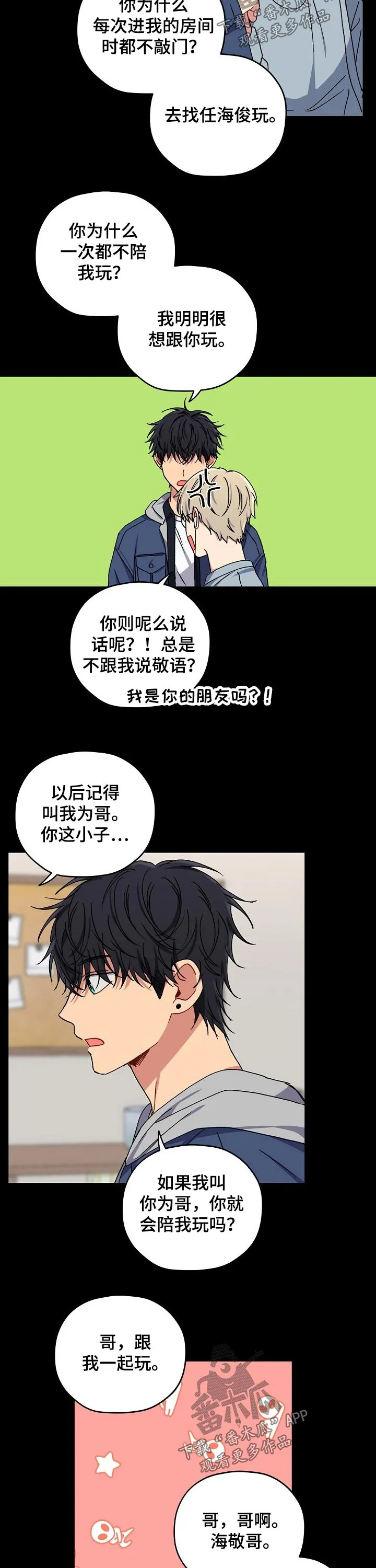 亲密魔咒完整版漫画,第64章：想办法3图