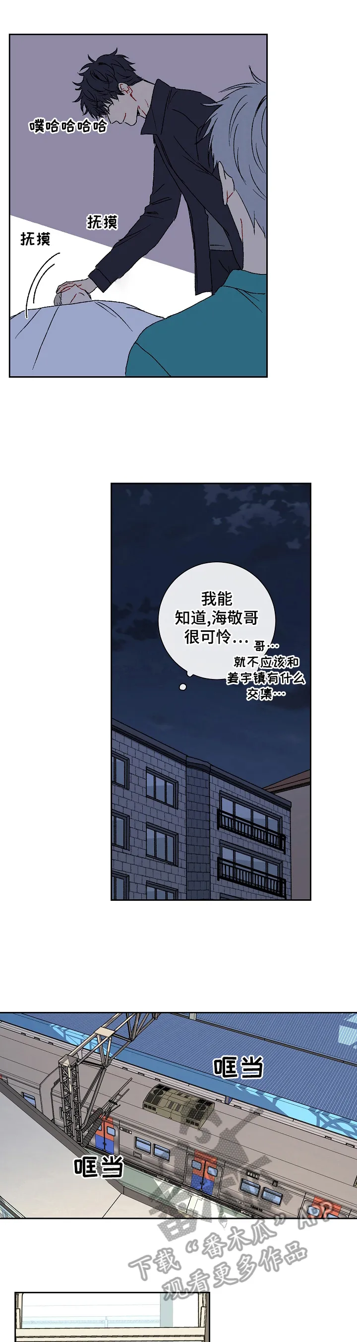 亲密魔咒我喵漫画漫画,第23章：奇怪的人3图