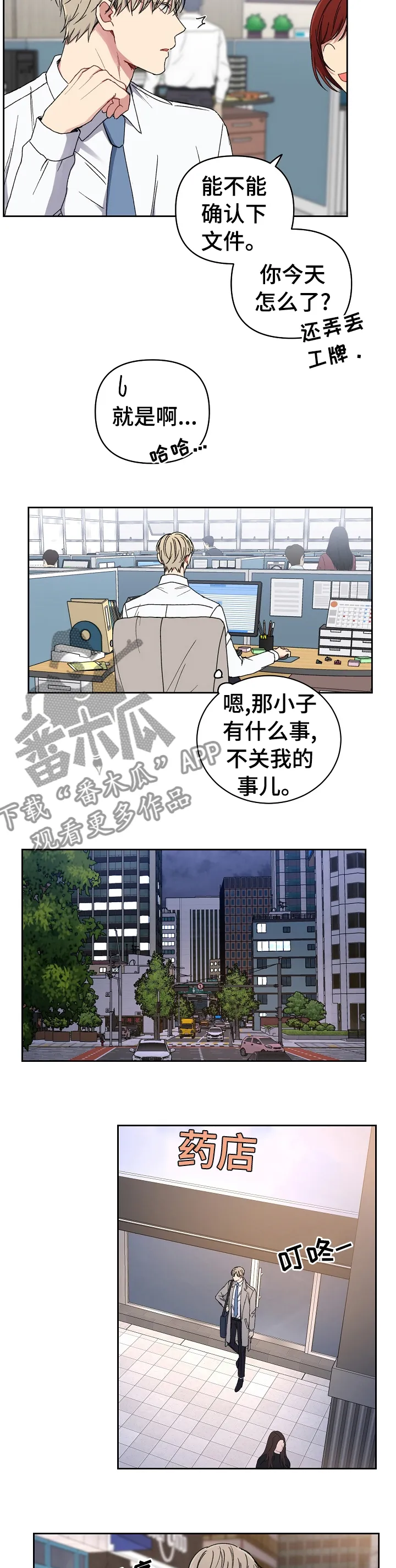 亲密魔咒漫画漫画,第45章：关系5图