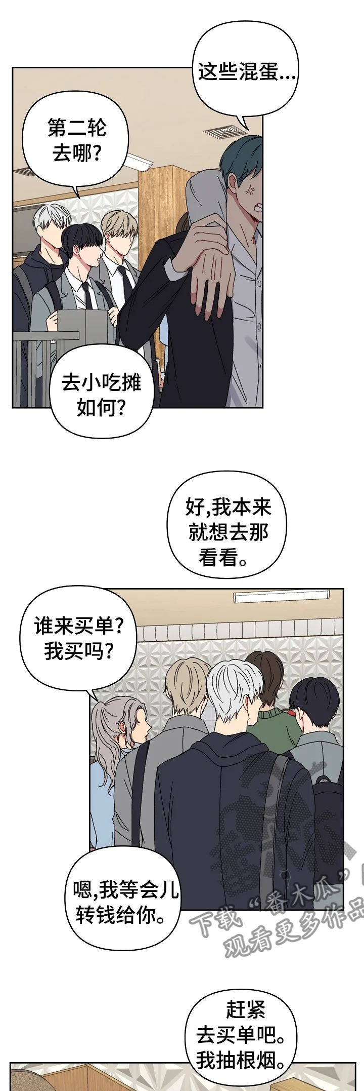 亲密魔咒漫画漫画,第42章：哭泣1图