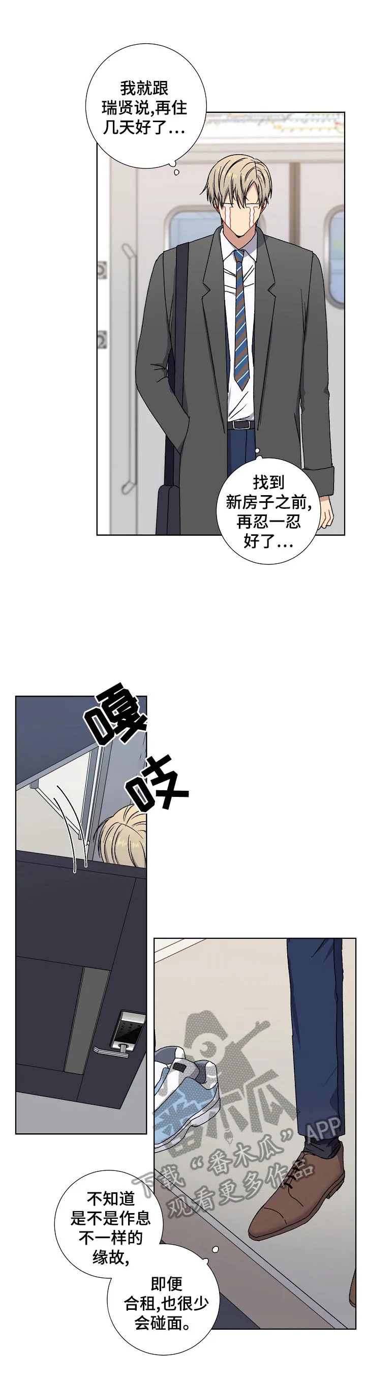 亲密怪人简谱漫画,第14章：偷听6图