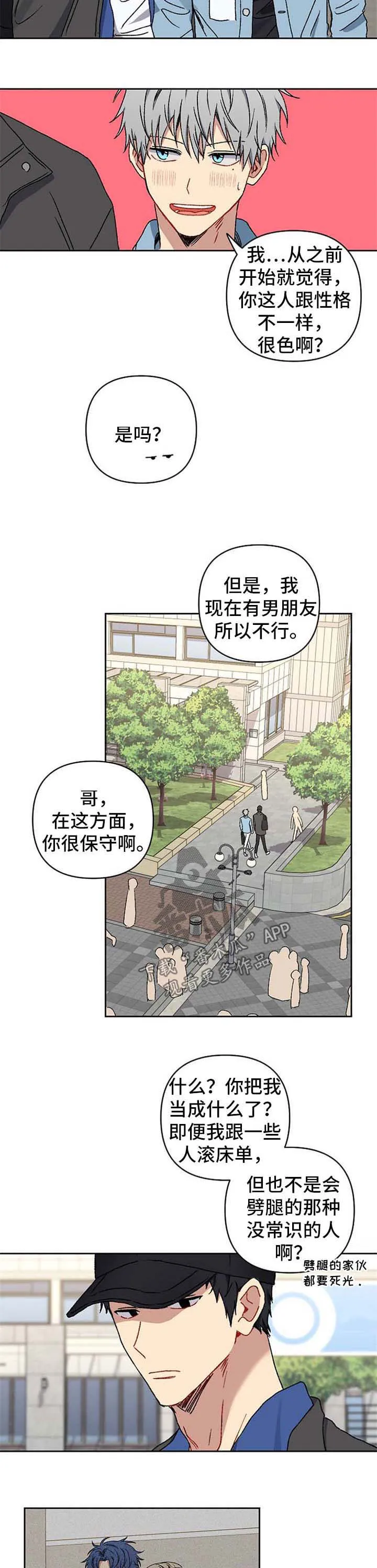 亲密魔咒漫画漫画,第26章：模特5图