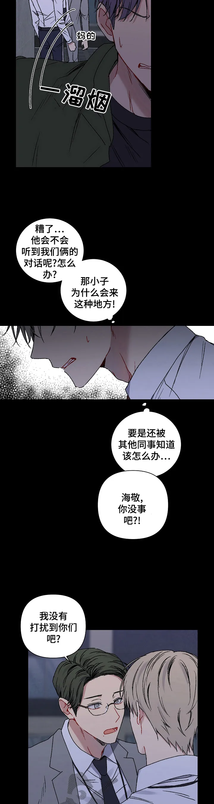 亲密法在线漫画,第20章：刻意接近7图