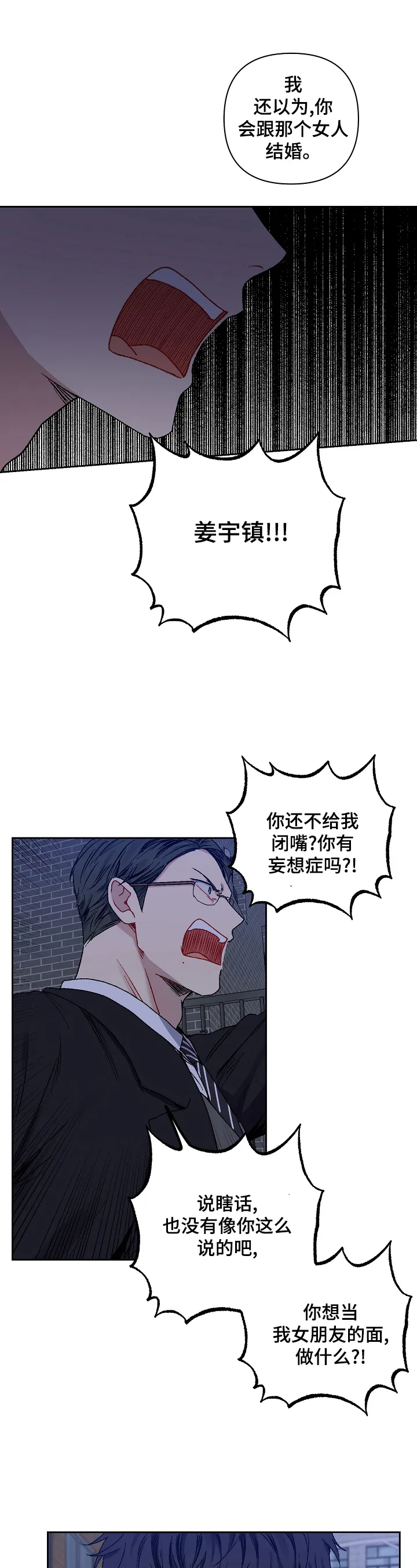 亲密魔咒漫画漫画,第19章：解气12图