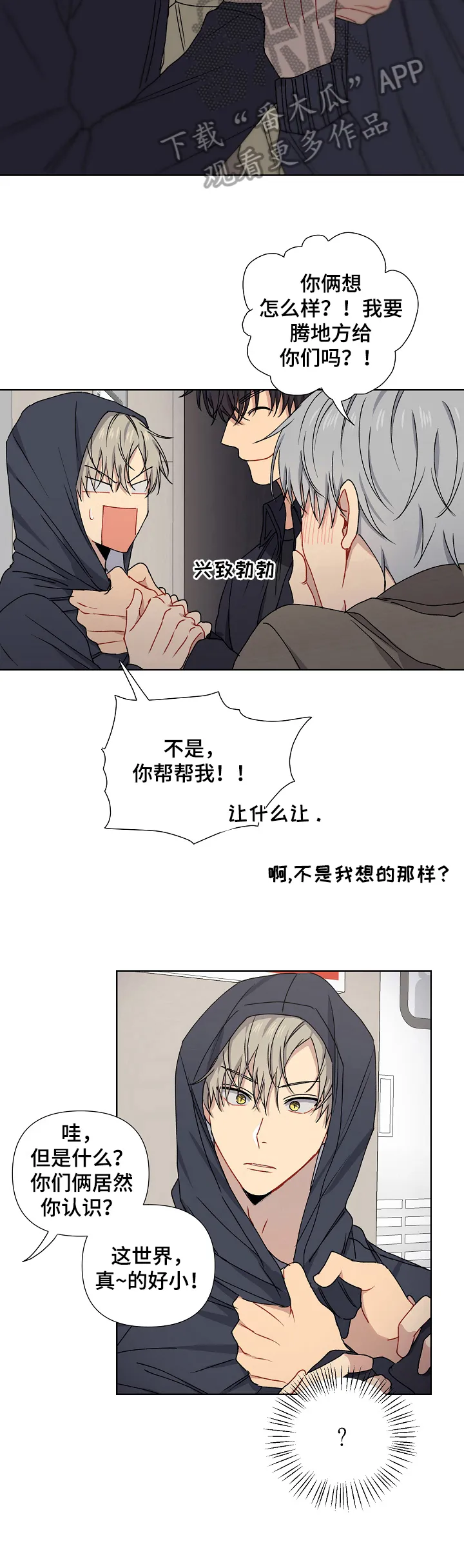 亲密魔咒漫画第二季免费观看漫画,第8章：逃避5图