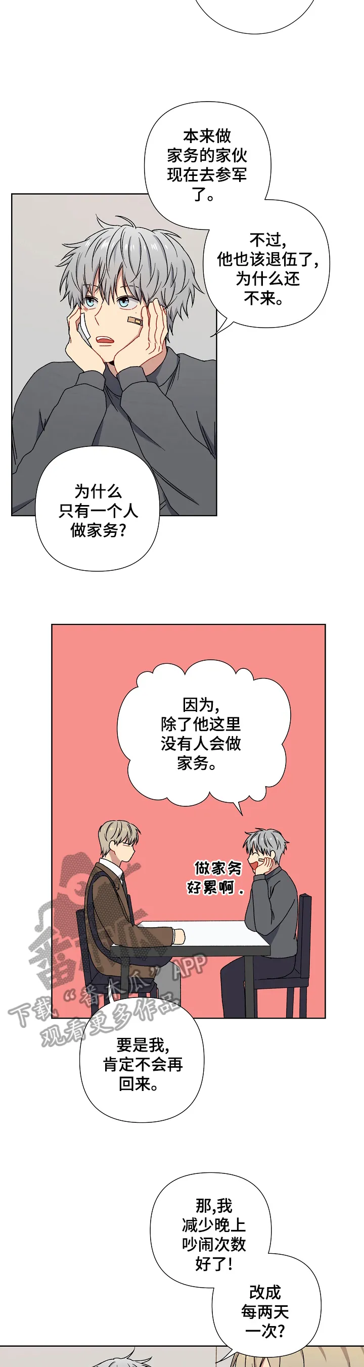 亲密法在线漫画,第13章：租房不顺2图