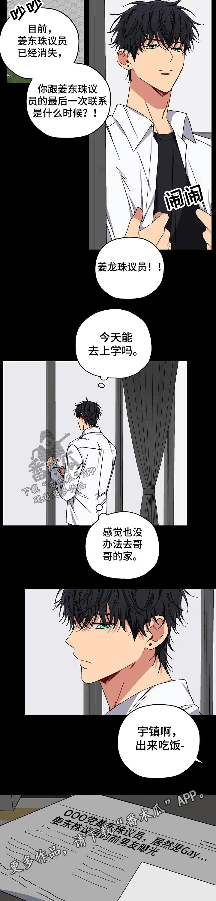 亲密魔咒完整版漫画,第65章：曝光10图