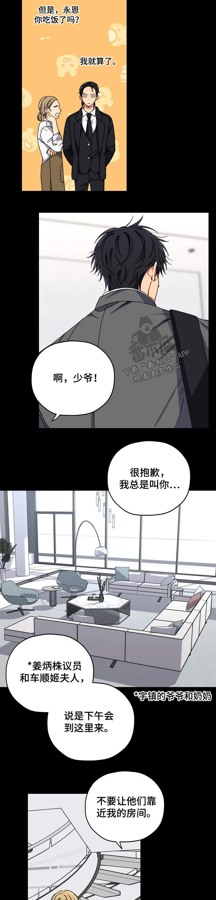 亲密魔咒百度网盘漫画,第66章：财产7图